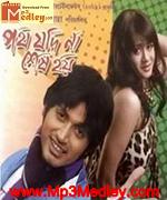 Path Jodi Na Sesh Hoy 2010 song download